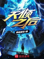 小说《天倾之后》封面