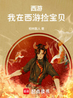 小说《西游：从金兜山开始修炼》封面