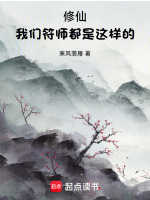 小说《修仙：我们符师都是这样的！》封面