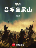小说《吕布穿水浒，从辽国突围开始》封面
