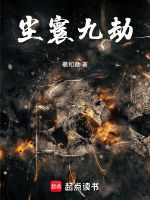小说《尘寰九劫》封面