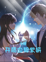 小说《斗破：开局血契紫妍》封面
