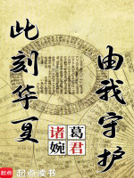 小说《守护华夏：从九字真言到崆峒印》封面
